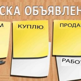 Преимущества досок объявлений