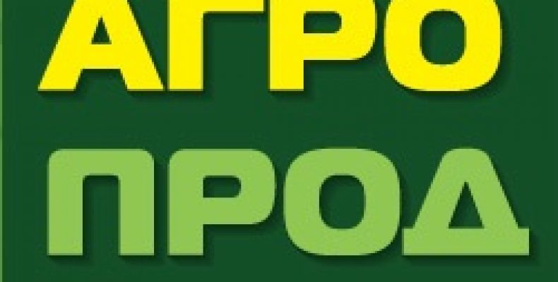 Агропродмаш 2017