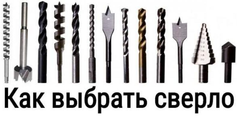 Как выбрать подходящие сверла для разных материалов