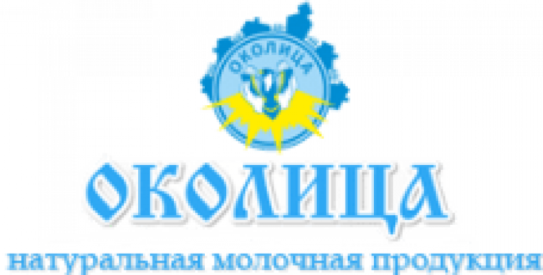 Молочная продукция молокозавода «Околица»
