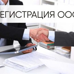Инструкция по регистрации ООО: Подробное руководство для предпринимателей